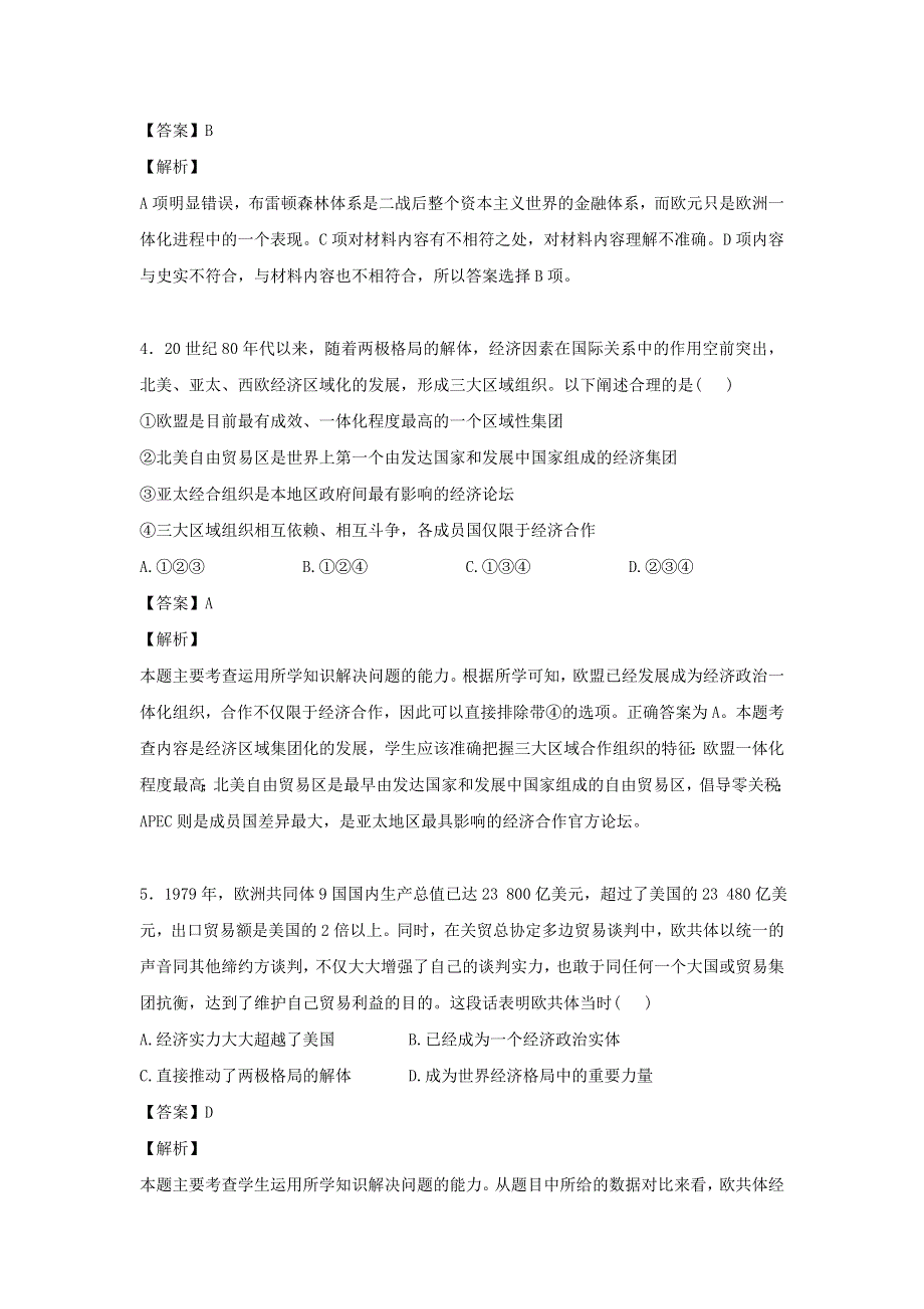 岳麓版高中历史必修二全套备课课时练习：第24课 欧洲的经济区域一体化 WORD版含答案.doc_第2页