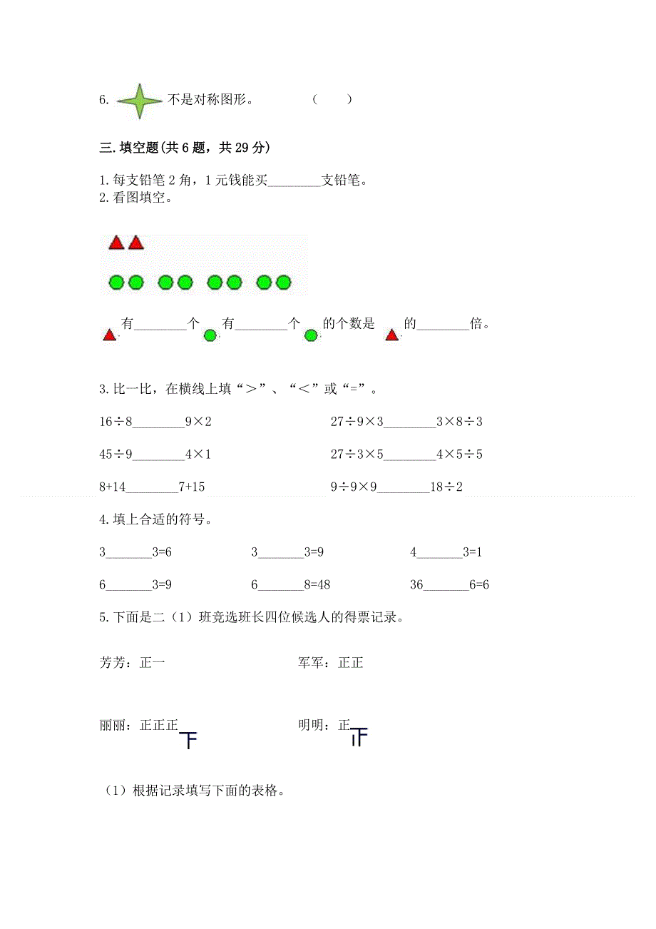 人教版二年级下册数学 期中测试卷精品（能力提升）.docx_第2页