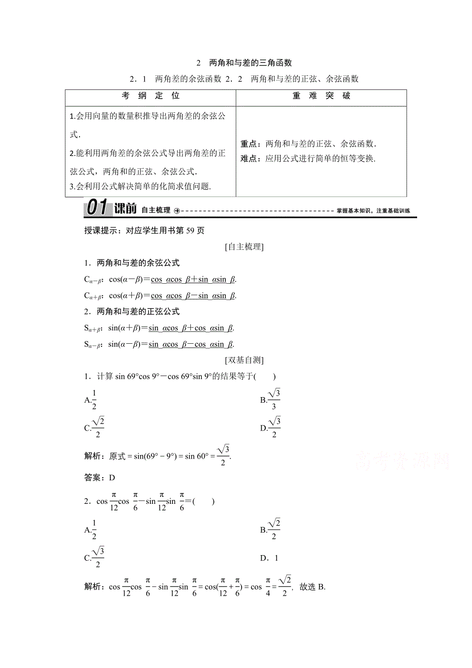 2020-2021学年北师大版数学必修4学案：3-2-1　两角差的余弦函数 2-2　两角和与差的正弦、余弦函数 WORD版含解析.doc_第1页