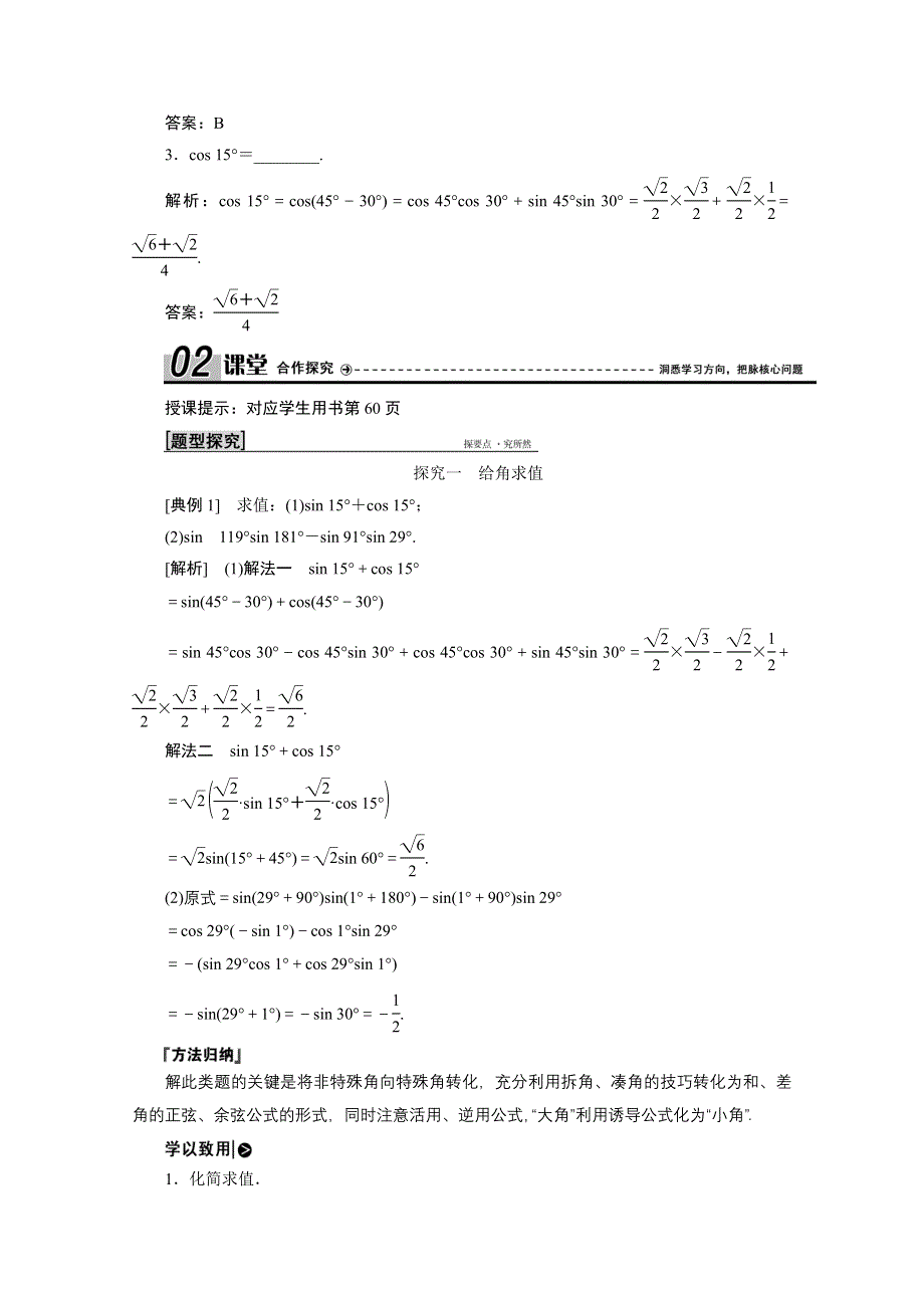 2020-2021学年北师大版数学必修4学案：3-2-1　两角差的余弦函数 2-2　两角和与差的正弦、余弦函数 WORD版含解析.doc_第2页