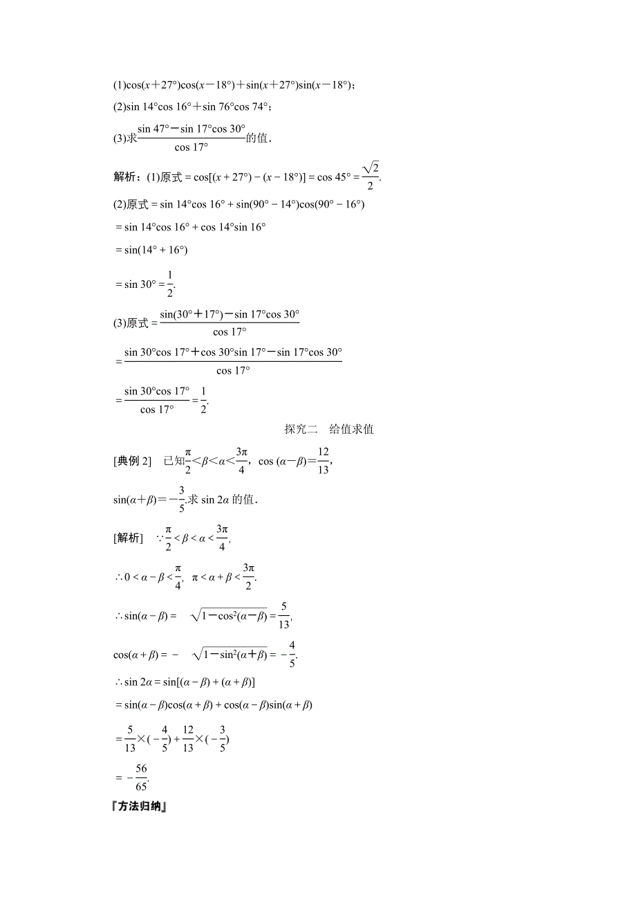 2020-2021学年北师大版数学必修4学案：3-2-1　两角差的余弦函数 2-2　两角和与差的正弦、余弦函数 WORD版含解析.doc_第3页