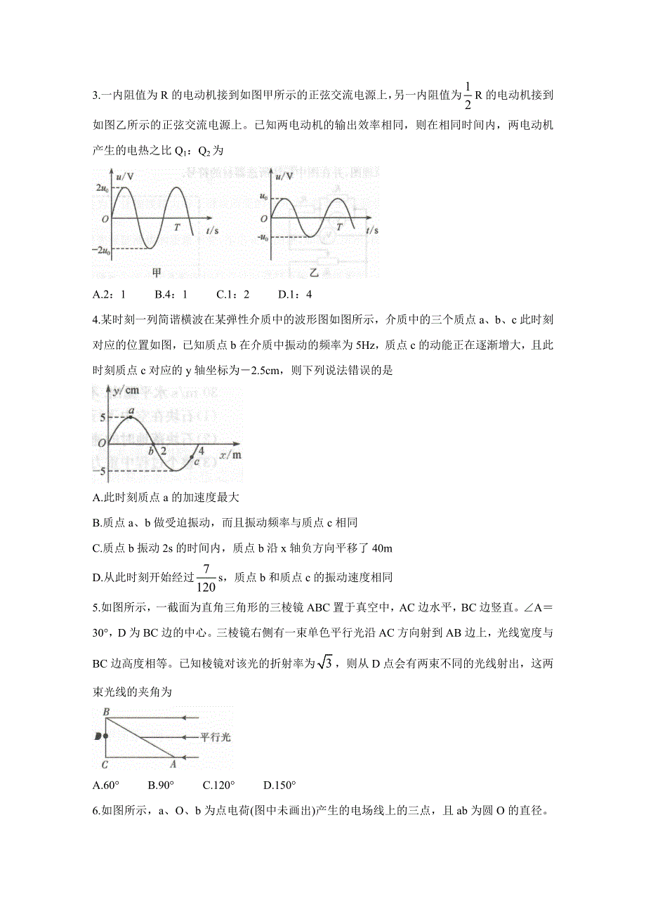 《发布》八省联盟2021届高三湖北省新高考适应性测试卷（一） 物理 WORD版含答案BYCHUN.doc_第2页