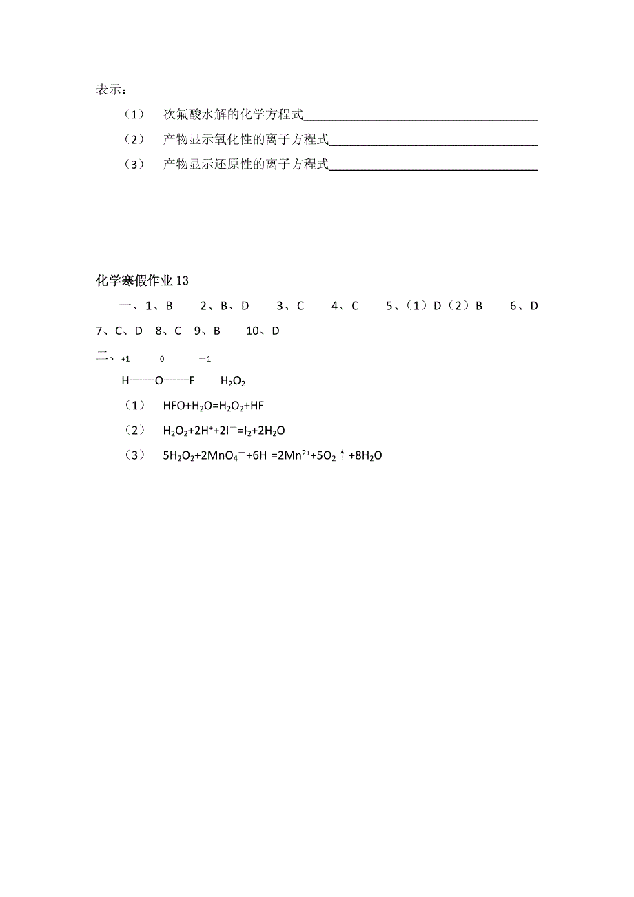 山东省临清三中2012届高三寒假化学作业（13）卤族元素（1）.doc_第3页