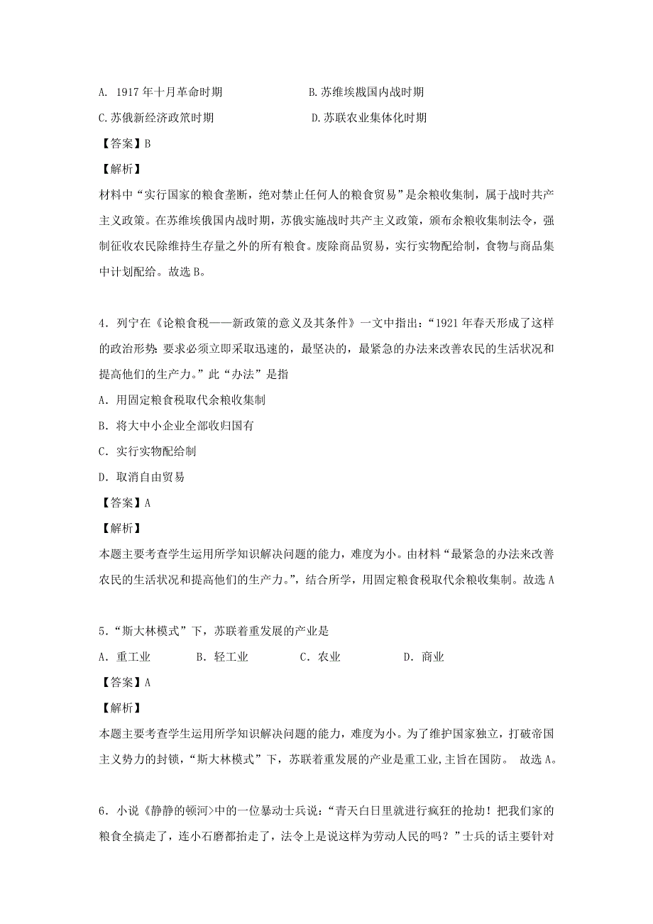 岳麓版高中历史必修二全套备课课时练习：第14课 社会主义经济体制的建立 WORD版含答案.doc_第2页