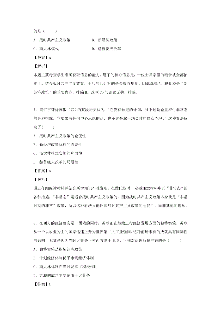 岳麓版高中历史必修二全套备课课时练习：第14课 社会主义经济体制的建立 WORD版含答案.doc_第3页