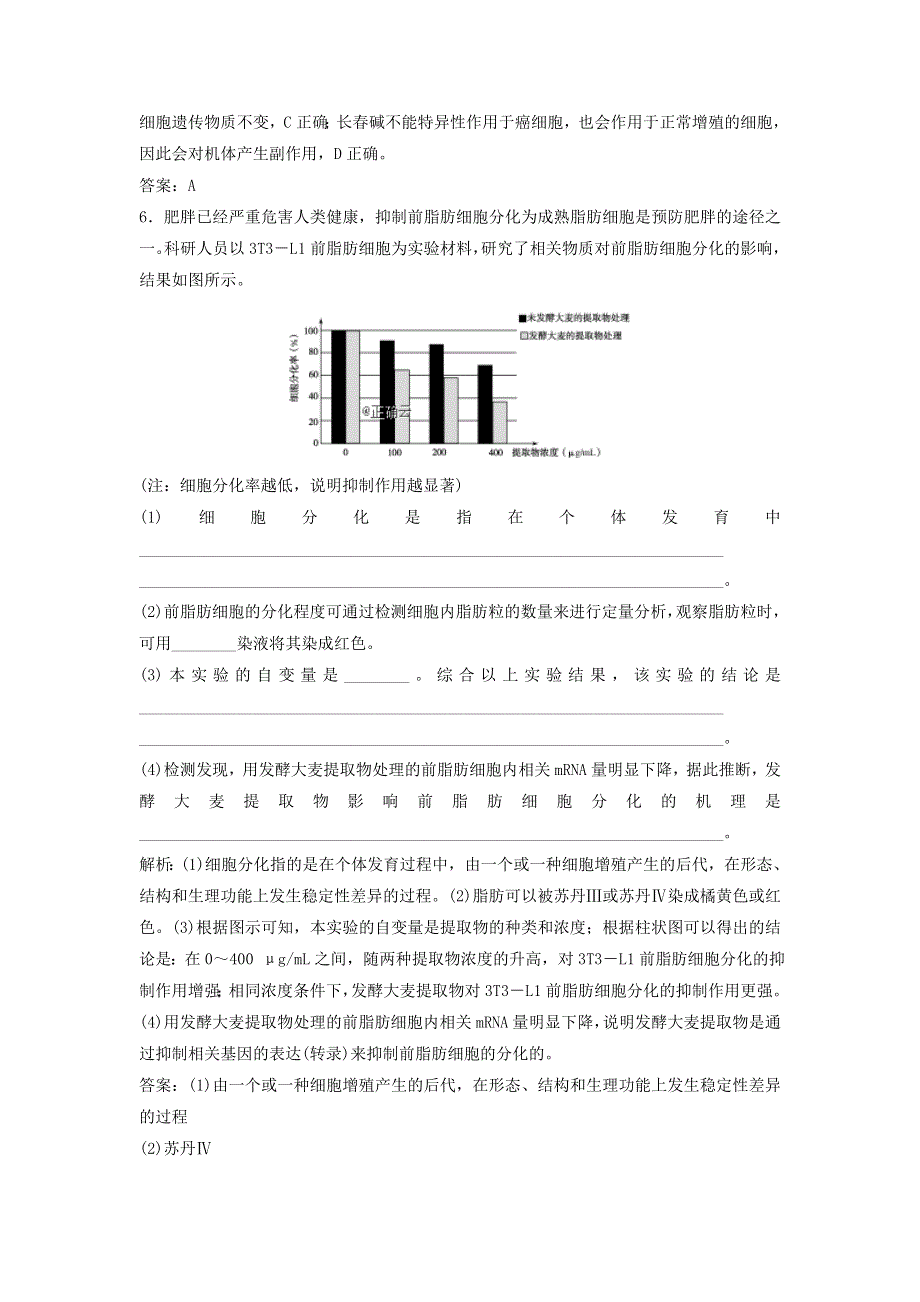 2020届高考生物二轮复习整合训练：六细胞的分化衰老凋亡和癌变 WORD版含答案.doc_第3页