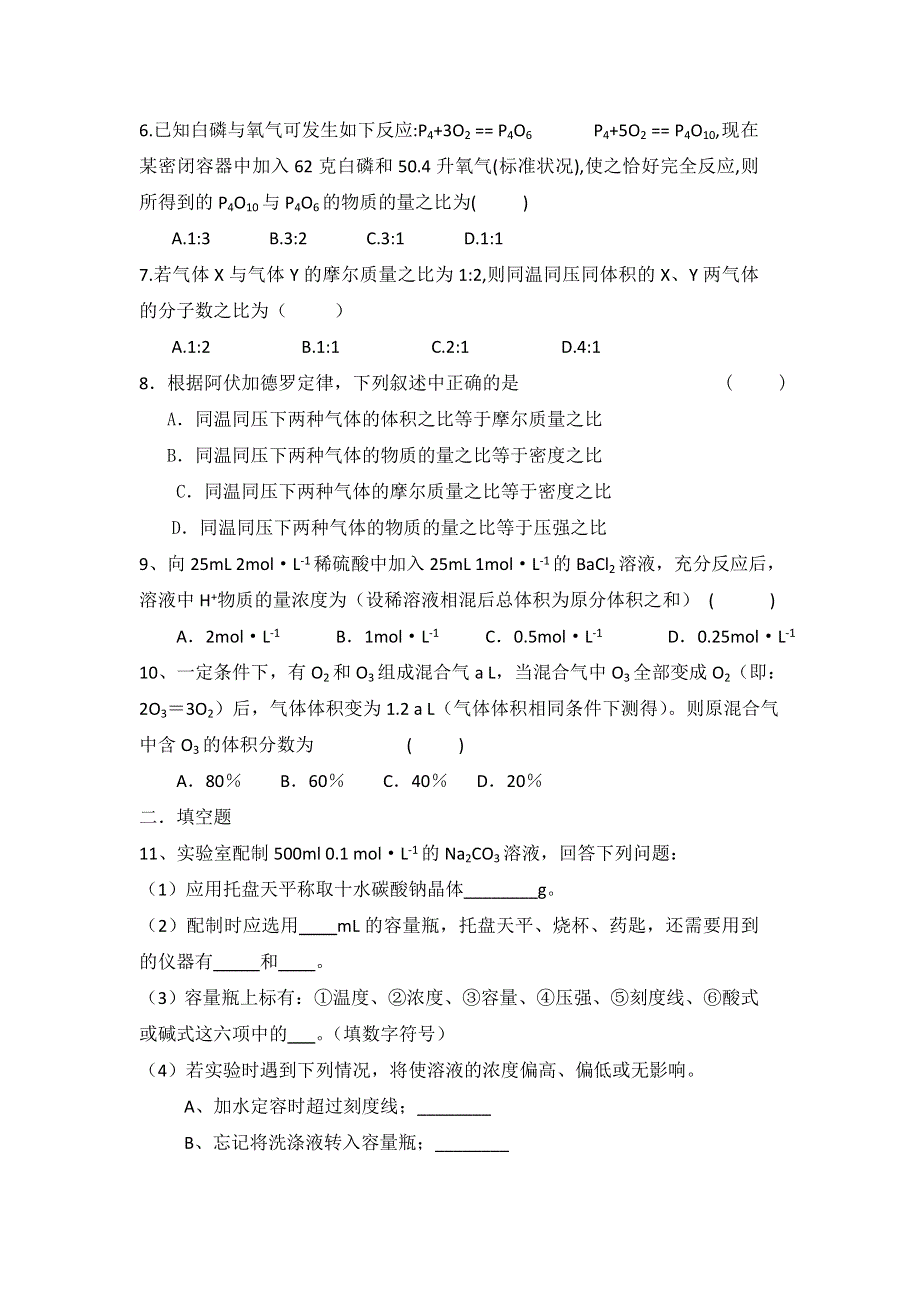 山东省临清三中2012届高三寒假化学作业（11）物质的量综合练习（3）（答案略）.doc_第2页