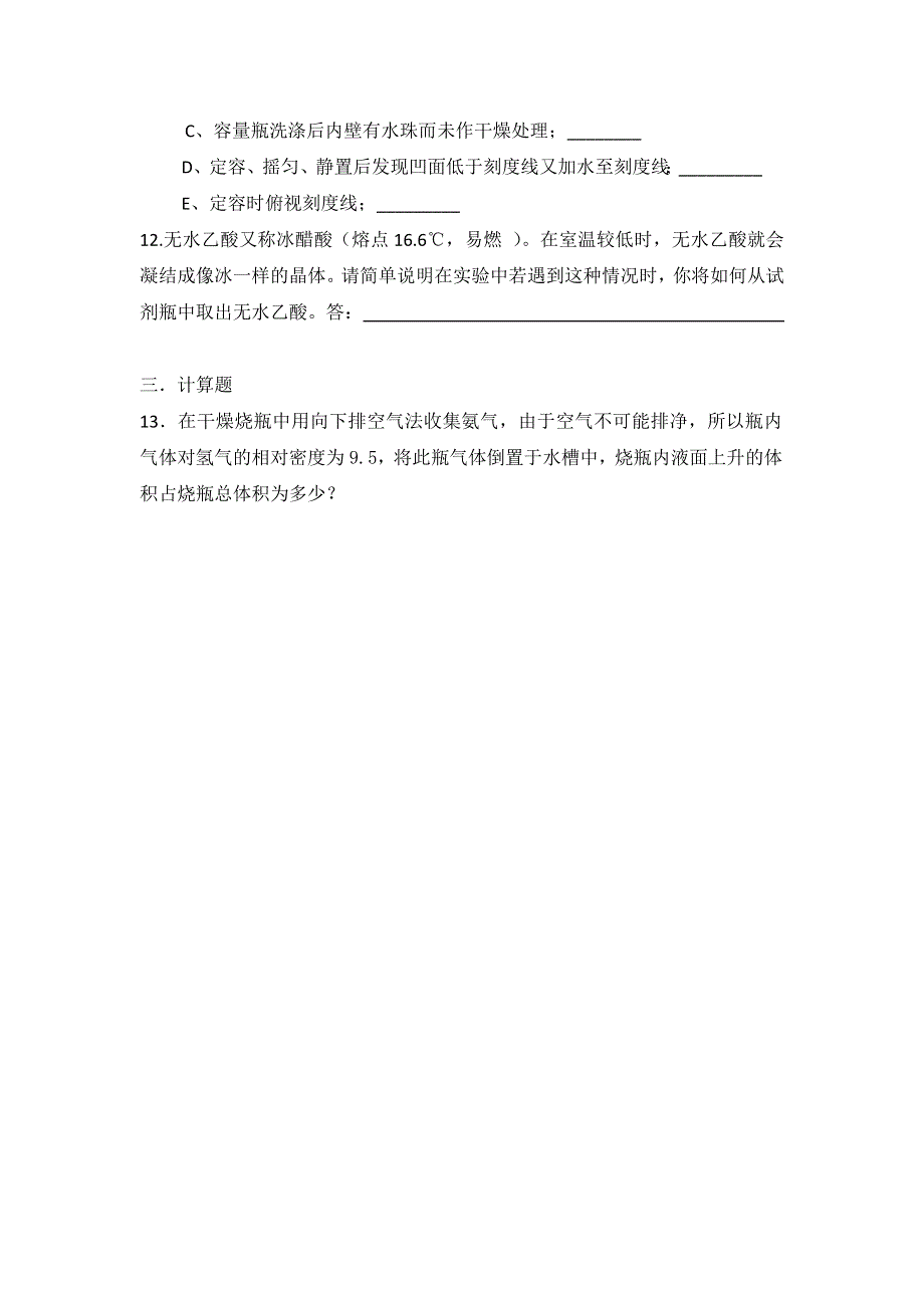 山东省临清三中2012届高三寒假化学作业（11）物质的量综合练习（3）（答案略）.doc_第3页