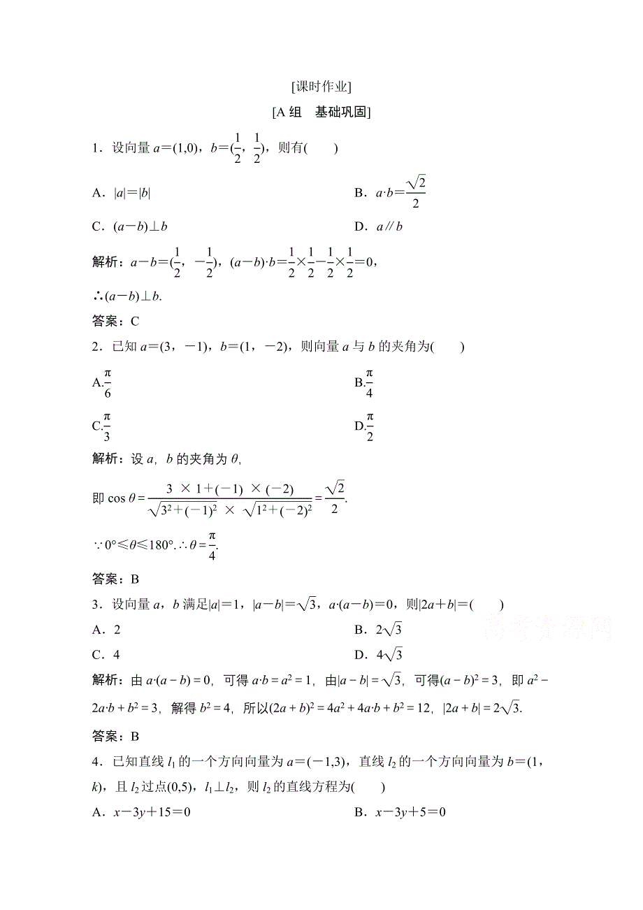 2020-2021学年北师大版数学必修4作业：第二章 6　平面向量数量积的坐标表示 WORD版含解析.doc_第1页