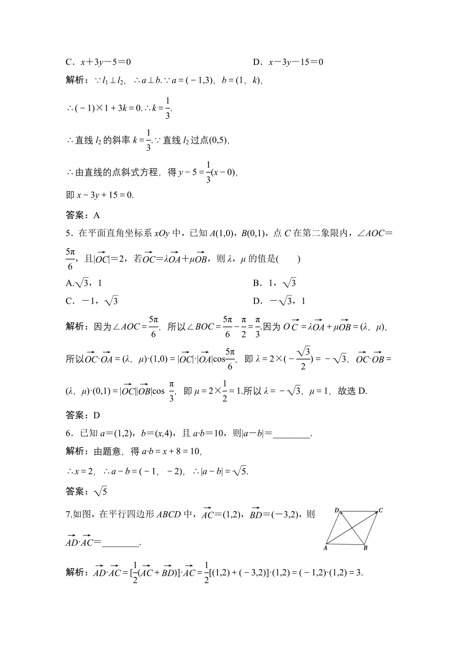 2020-2021学年北师大版数学必修4作业：第二章 6　平面向量数量积的坐标表示 WORD版含解析.doc_第2页