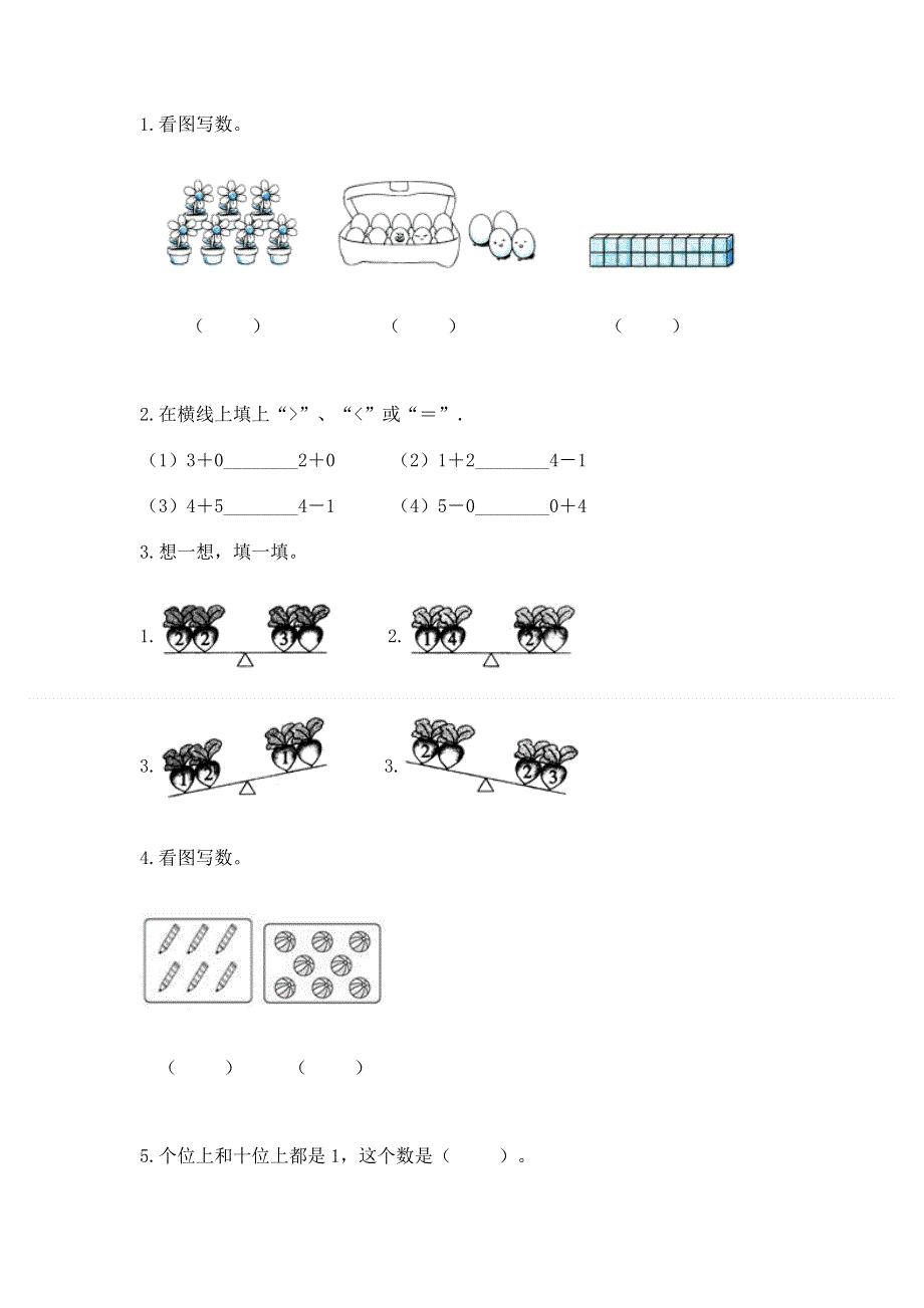 人教版一年级上册数学期末测试卷附答案ab卷.docx_第3页