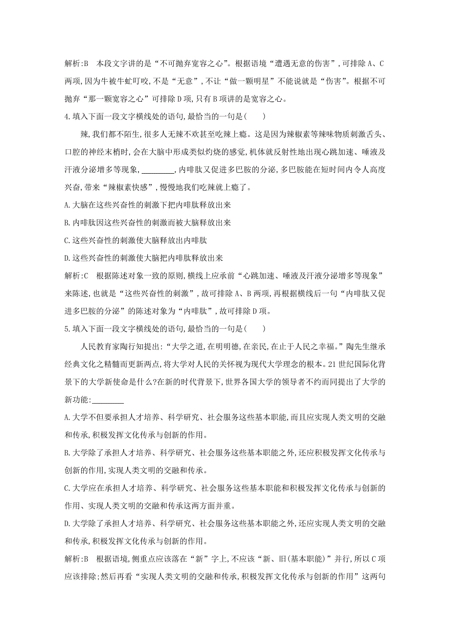 2021版高考语文一轮复习 专题五 句式的选用、仿用和变换（含修辞）课案1 句式的选用和变换练习（含解析）新人教版.doc_第2页