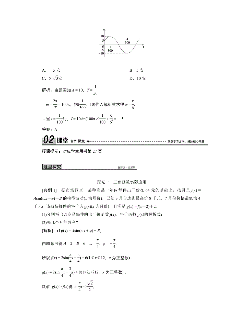 2020-2021学年北师大版数学必修4学案：1-9　三角函数的简单应用 WORD版含解析.doc_第2页