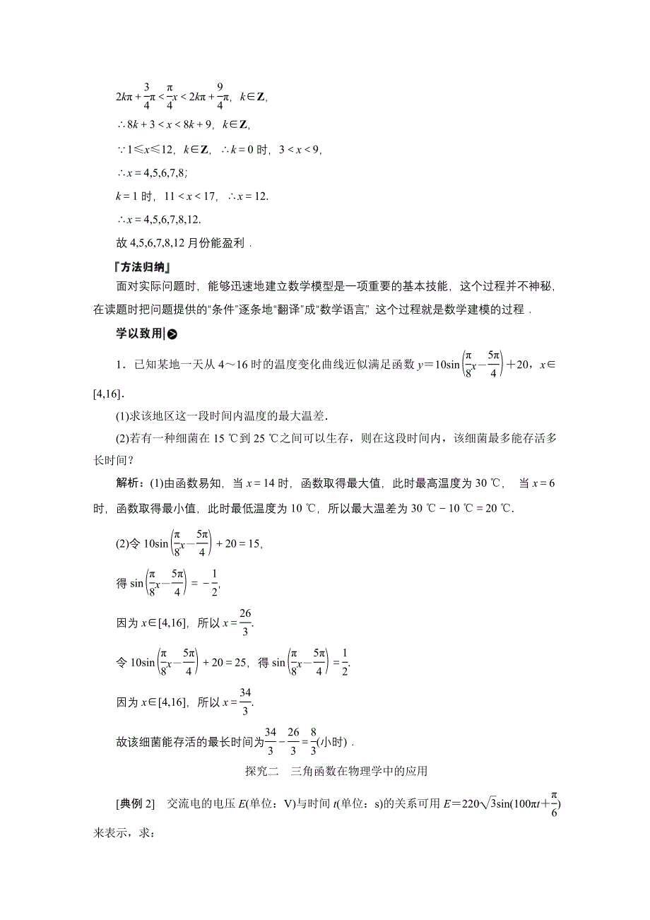 2020-2021学年北师大版数学必修4学案：1-9　三角函数的简单应用 WORD版含解析.doc_第3页