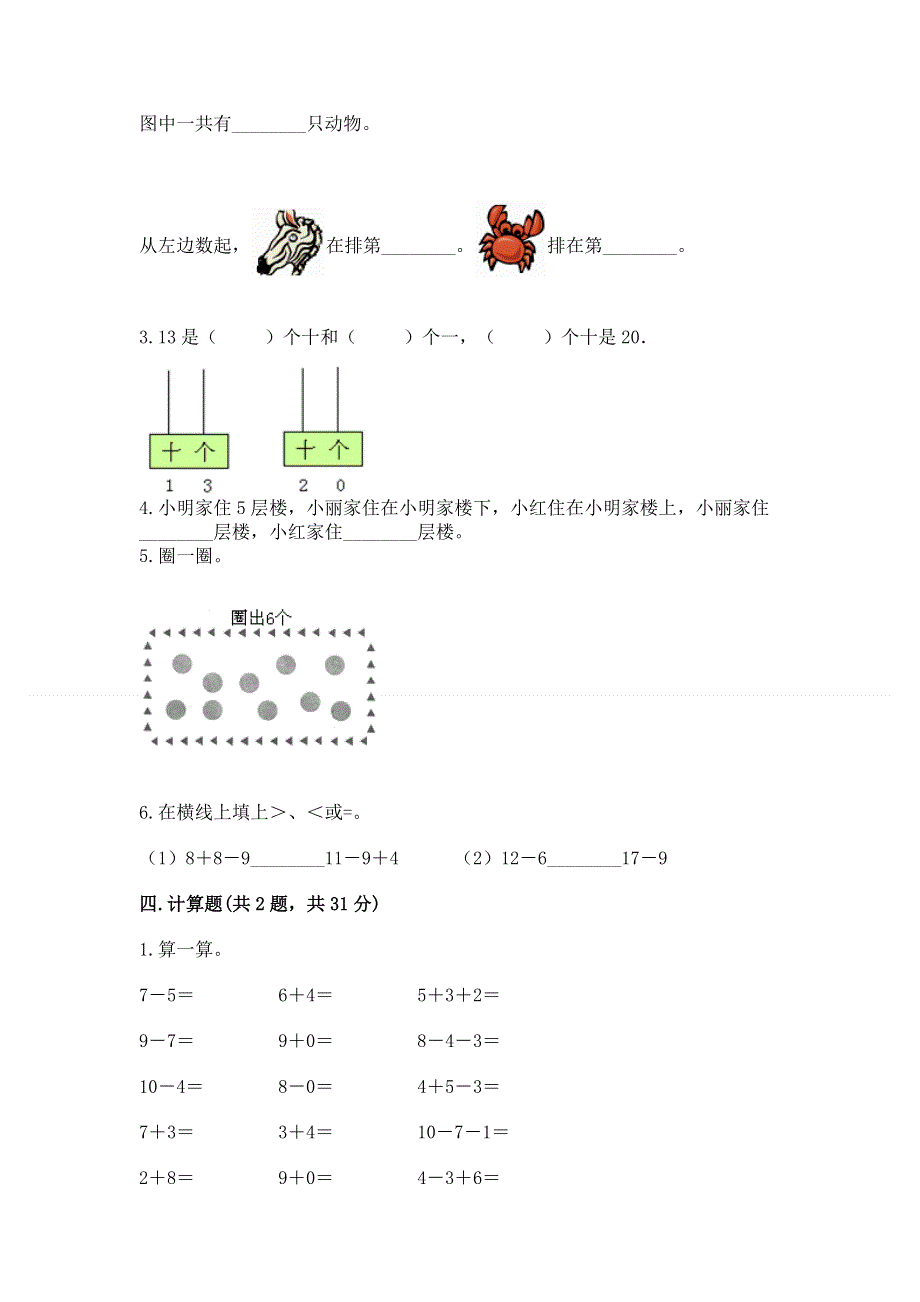 人教版一年级上册数学期末测试卷附答案【培优a卷】.docx_第3页