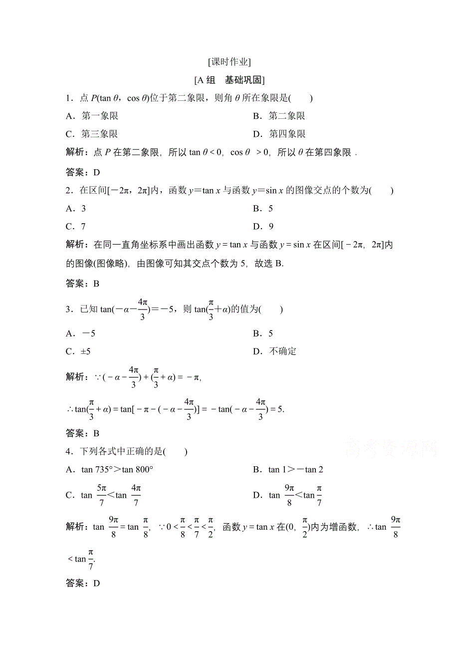 2020-2021学年北师大版数学必修4作业：第一章 7　正切函数 WORD版含解析.doc_第1页