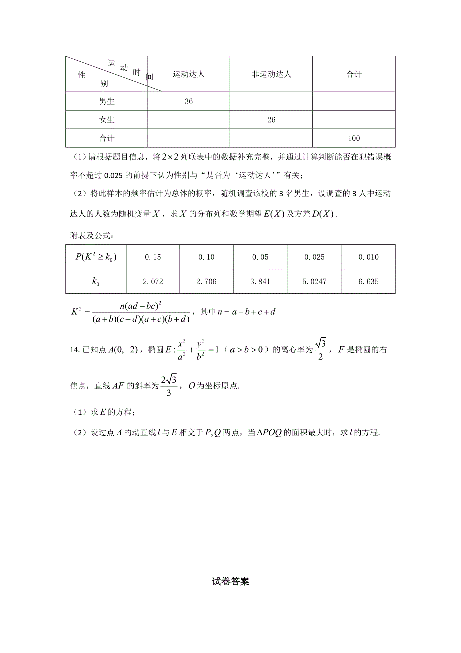 四川省成都市第七中学2017届高三数学（理）一诊分推测试（一）试题 WORD版含答案.doc_第3页