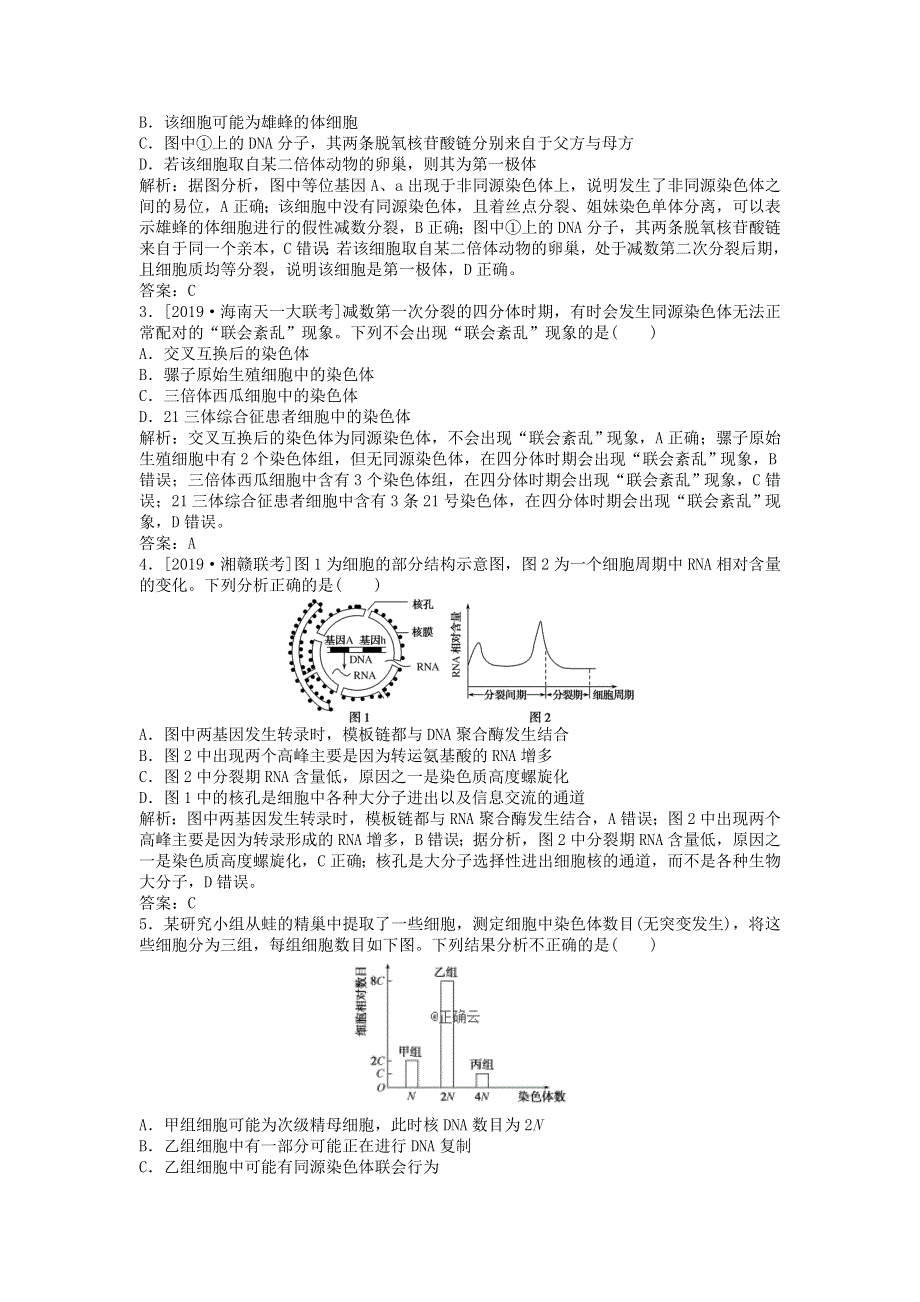 2020届高考生物二轮复习整合训练：五细胞增殖和受精作用 WORD版含答案.doc_第2页