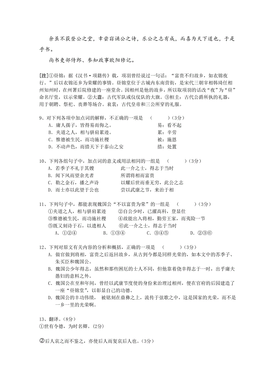 《首发》广东省天河区普通高中2016-2017学年高一上学期语文综合测试题10 WORD版含答案.doc_第3页