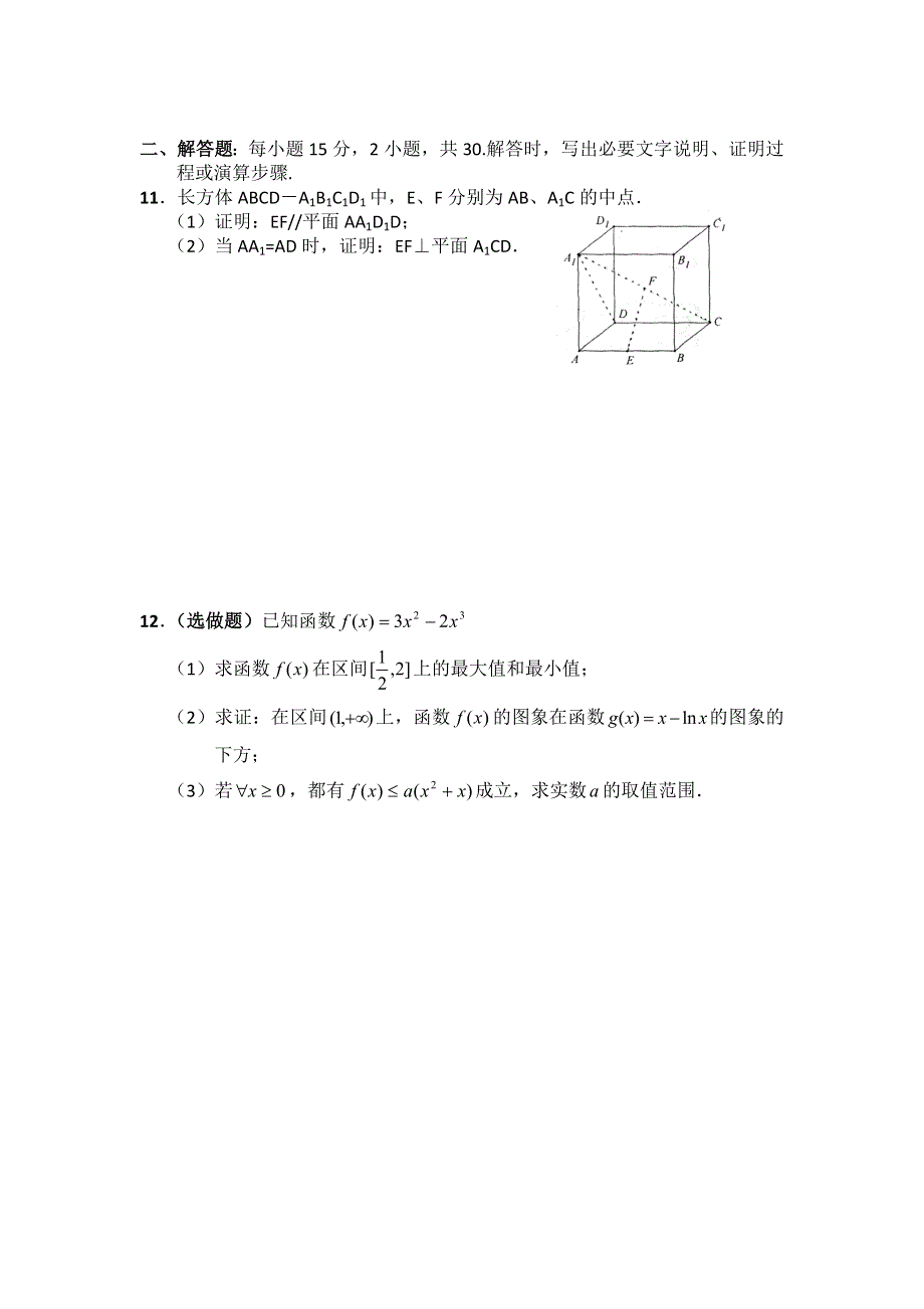 山东省临清三中2012届高三寒假数学作业（12）缺答案.doc_第2页