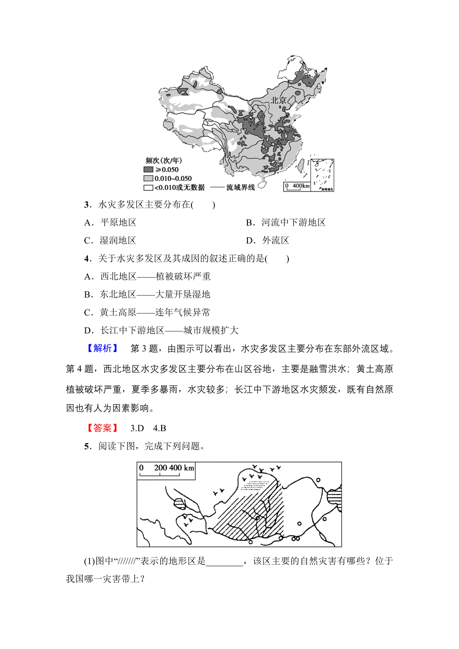 2016-2017学年高中地理湘教选修5学业分层测评 第3章 第2节 第1课时 黄淮海平原灾害多发区和东南沿海灾害多发区 WORD版含解析.doc_第2页