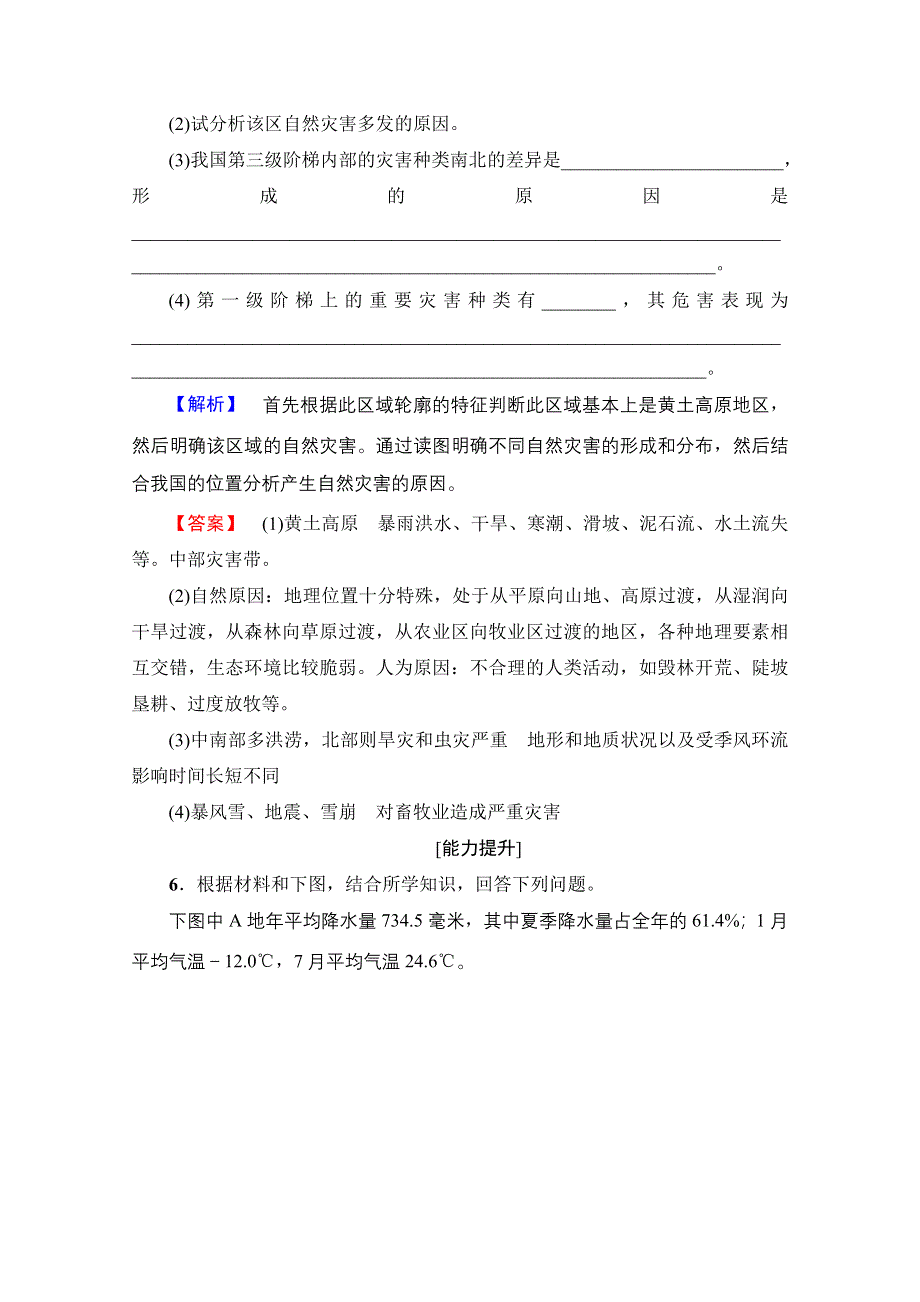 2016-2017学年高中地理湘教选修5学业分层测评 第3章 第2节 第1课时 黄淮海平原灾害多发区和东南沿海灾害多发区 WORD版含解析.doc_第3页