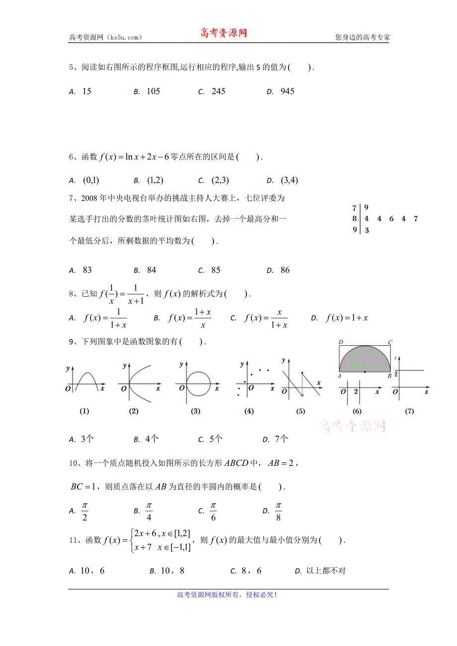 广东外语外贸大学附设肇庆外国语学校2016-2017学年高一上学期数学期末模拟试题（一） WORD版无答案.doc_第2页