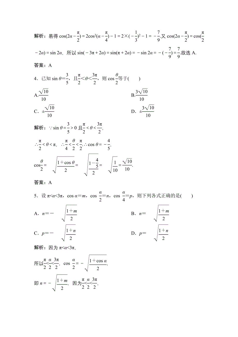 2020-2021学年北师大版数学必修4作业：第三章 3　二倍角的三角函数 WORD版含解析.doc_第2页