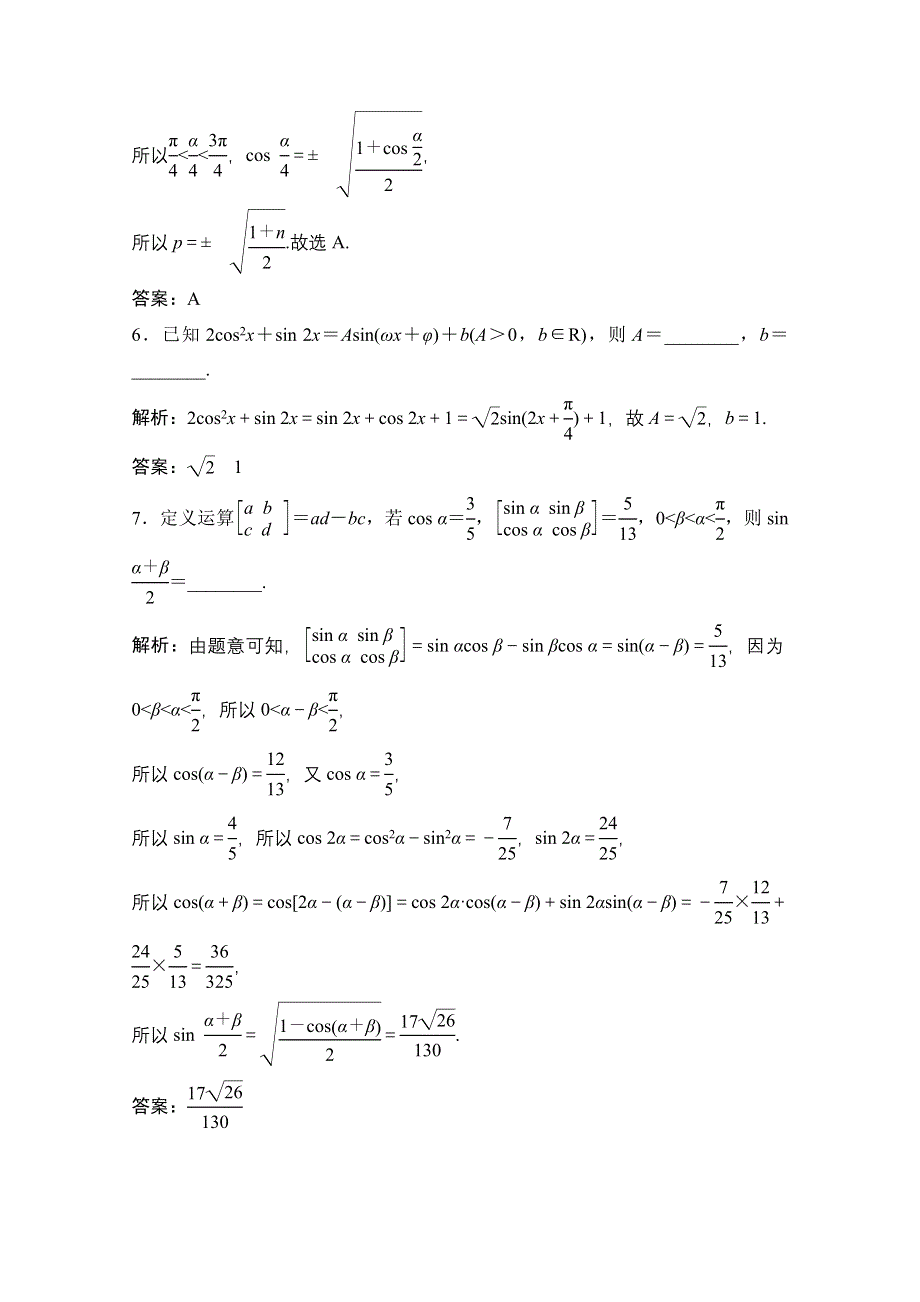 2020-2021学年北师大版数学必修4作业：第三章 3　二倍角的三角函数 WORD版含解析.doc_第3页