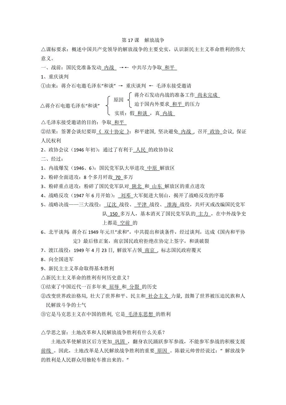 人教版历史必修①落实课标要求全套学案：第17课（教师版）.doc_第1页