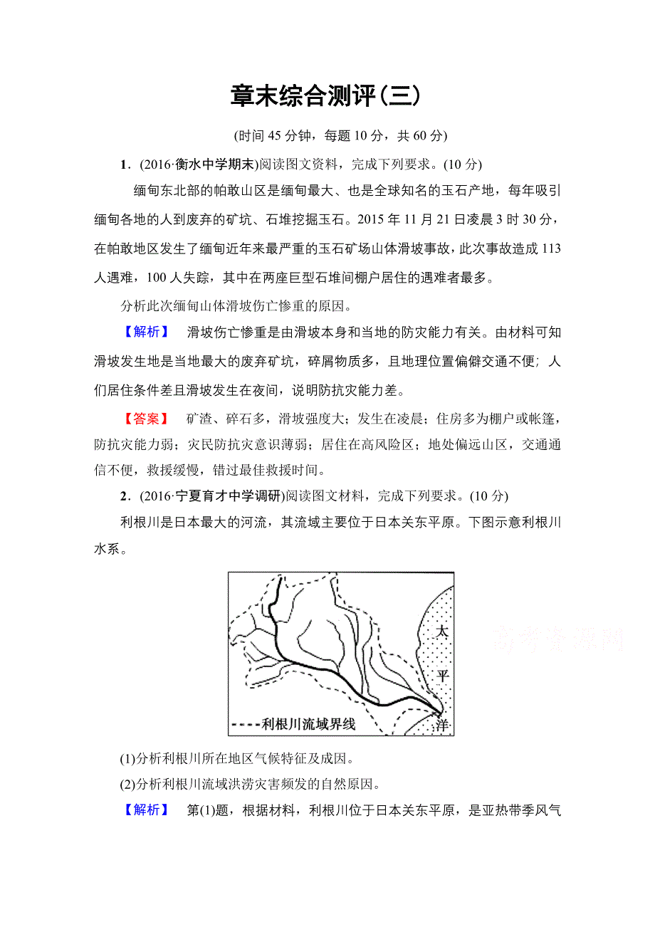 2016-2017学年高中地理湘教选修5章末综合测评 第3章 WORD版含解析.doc_第1页