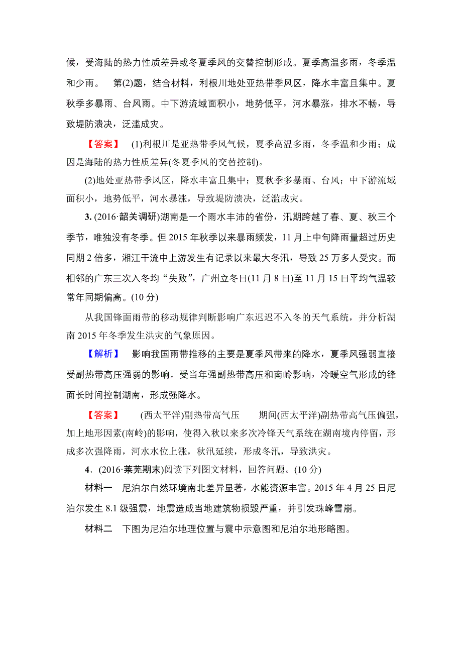 2016-2017学年高中地理湘教选修5章末综合测评 第3章 WORD版含解析.doc_第2页