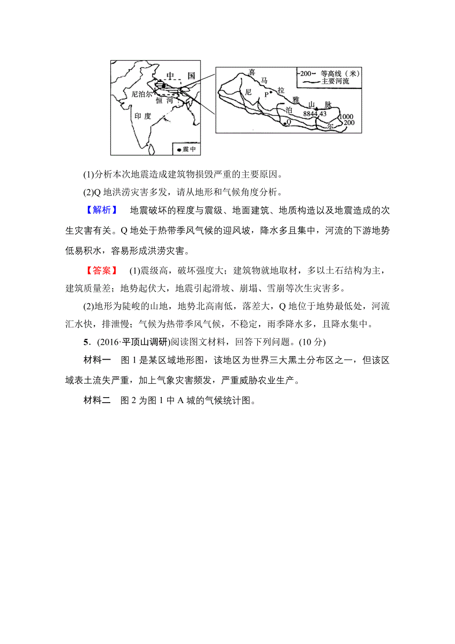 2016-2017学年高中地理湘教选修5章末综合测评 第3章 WORD版含解析.doc_第3页