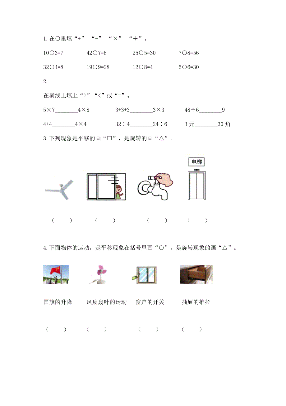 人教版二年级下册数学 期中测试卷附完整答案【有一套】.docx_第2页