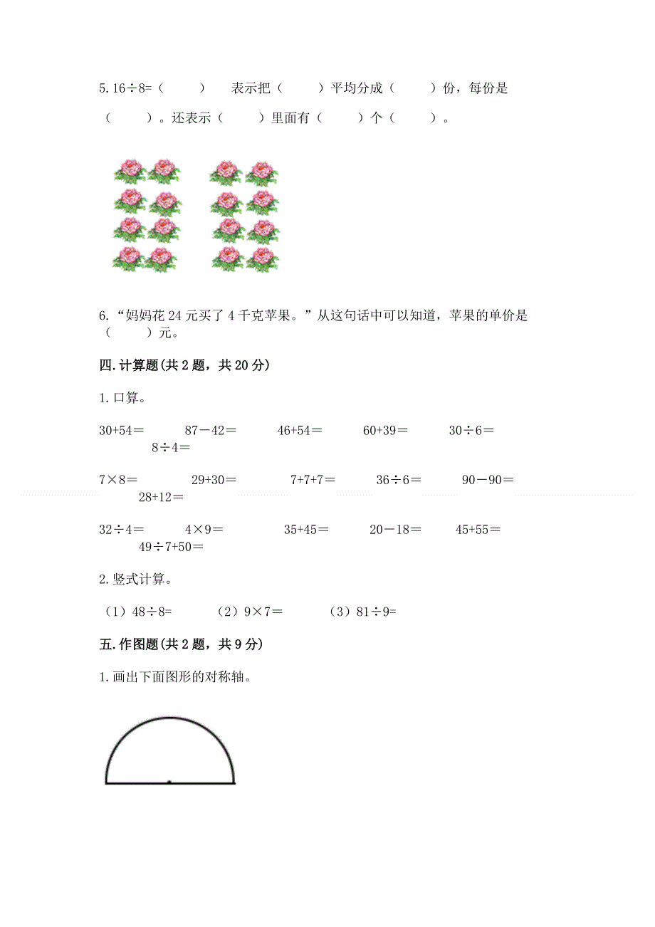 人教版二年级下册数学 期中测试卷附完整答案【有一套】.docx_第3页