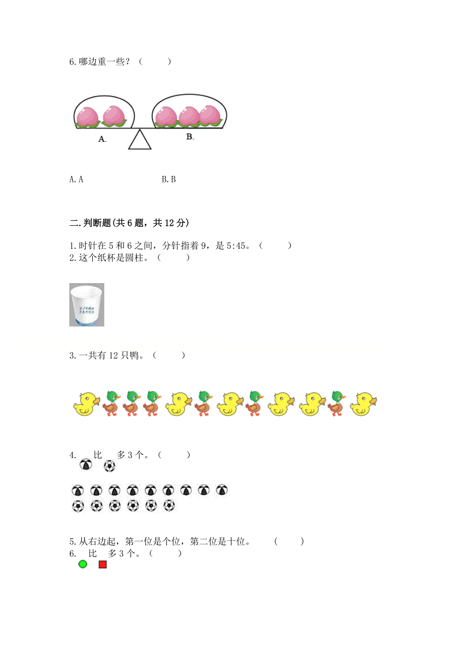 人教版一年级上册数学期末测试卷附完整答案（名校卷）.docx_第2页