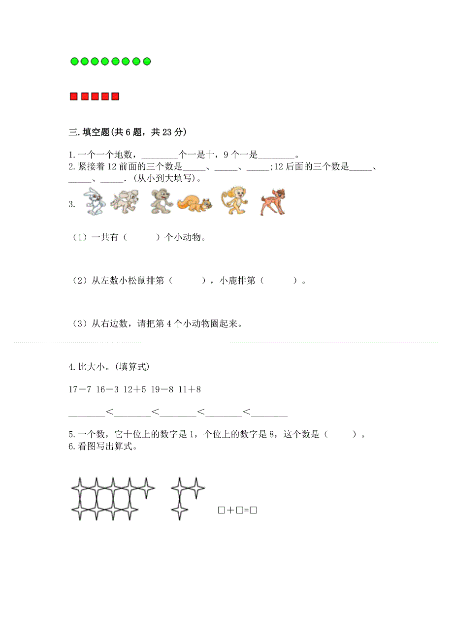 人教版一年级上册数学期末测试卷附完整答案（名校卷）.docx_第3页