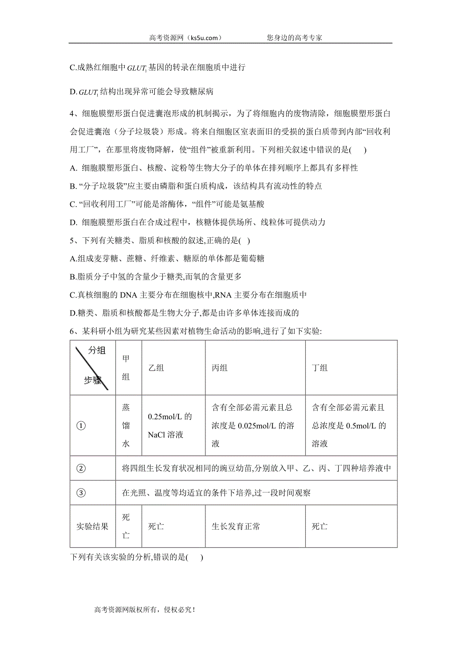 2020届高考生物二轮复习常考题型大通关（全国卷）：第1题 细胞的分子组成与结构 WORD版含答案.doc_第2页