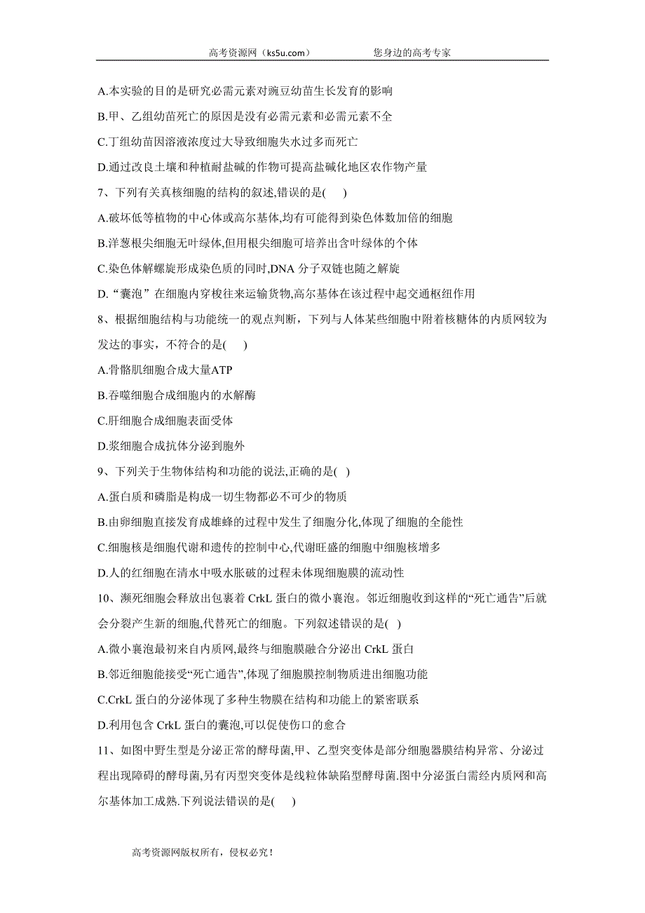 2020届高考生物二轮复习常考题型大通关（全国卷）：第1题 细胞的分子组成与结构 WORD版含答案.doc_第3页