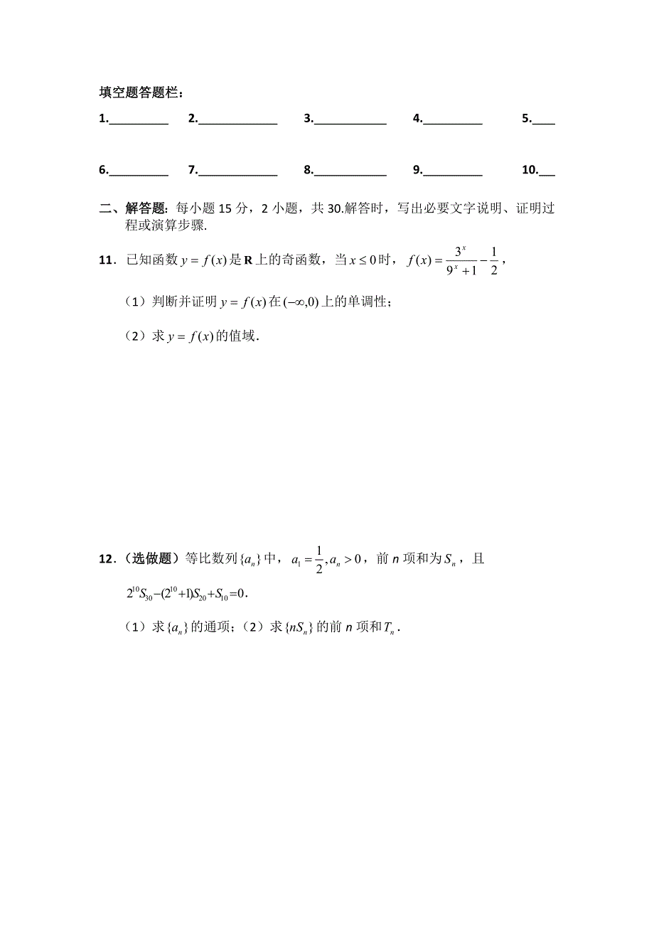 山东省临清三中2012届高三寒假数学作业（18）缺答案.doc_第2页