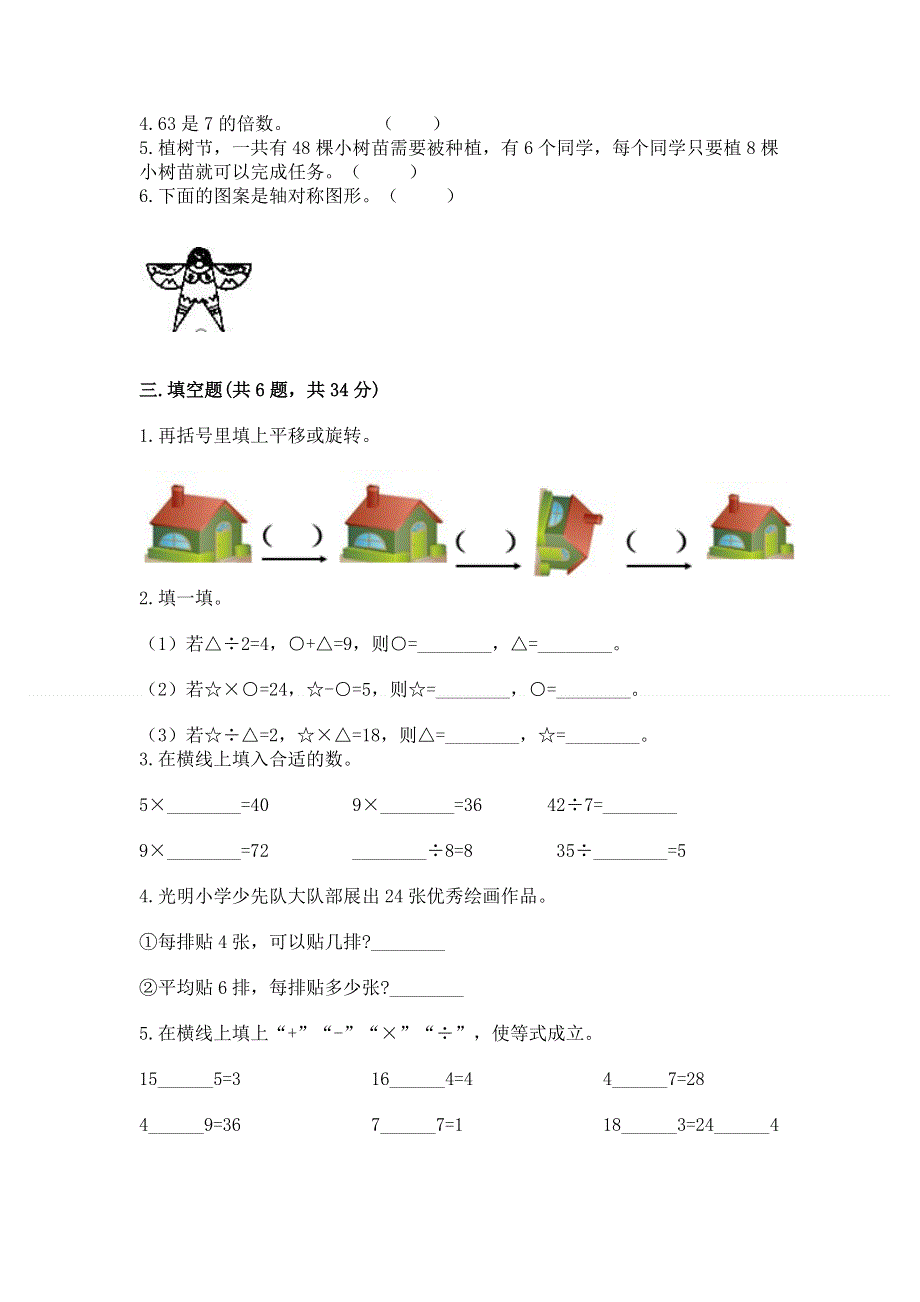 人教版二年级下册数学 期中测试卷精编.docx_第2页