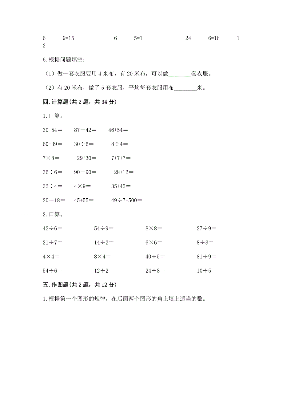 人教版二年级下册数学 期中测试卷精编.docx_第3页