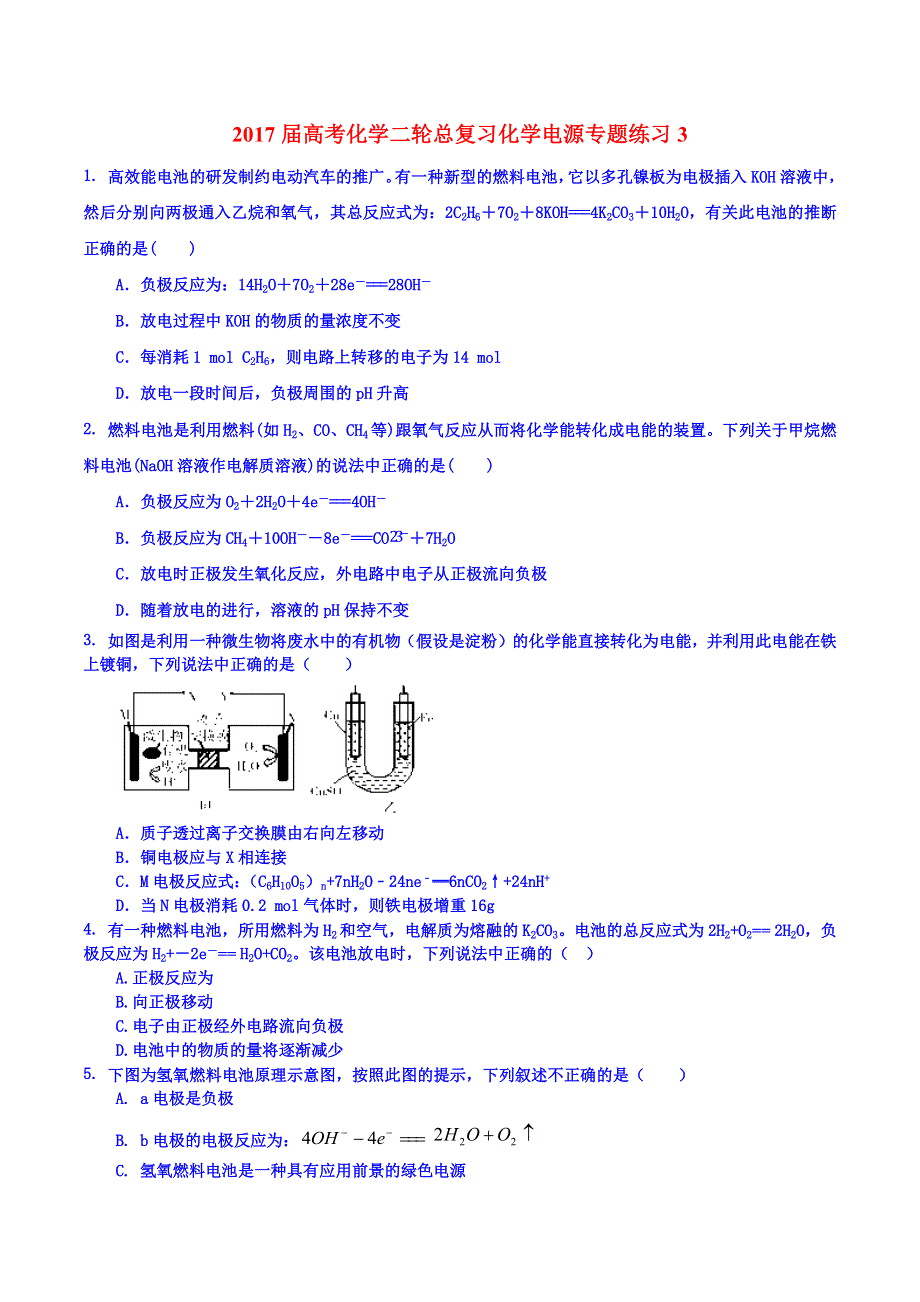 《整合》化学《优选资源》2017届高考化学二轮总复习化学电源专题练习3 WORD版含解析.docx_第1页