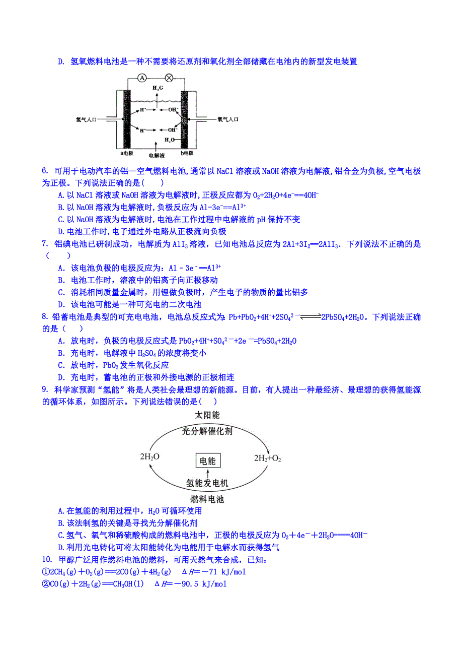 《整合》化学《优选资源》2017届高考化学二轮总复习化学电源专题练习3 WORD版含解析.docx_第2页