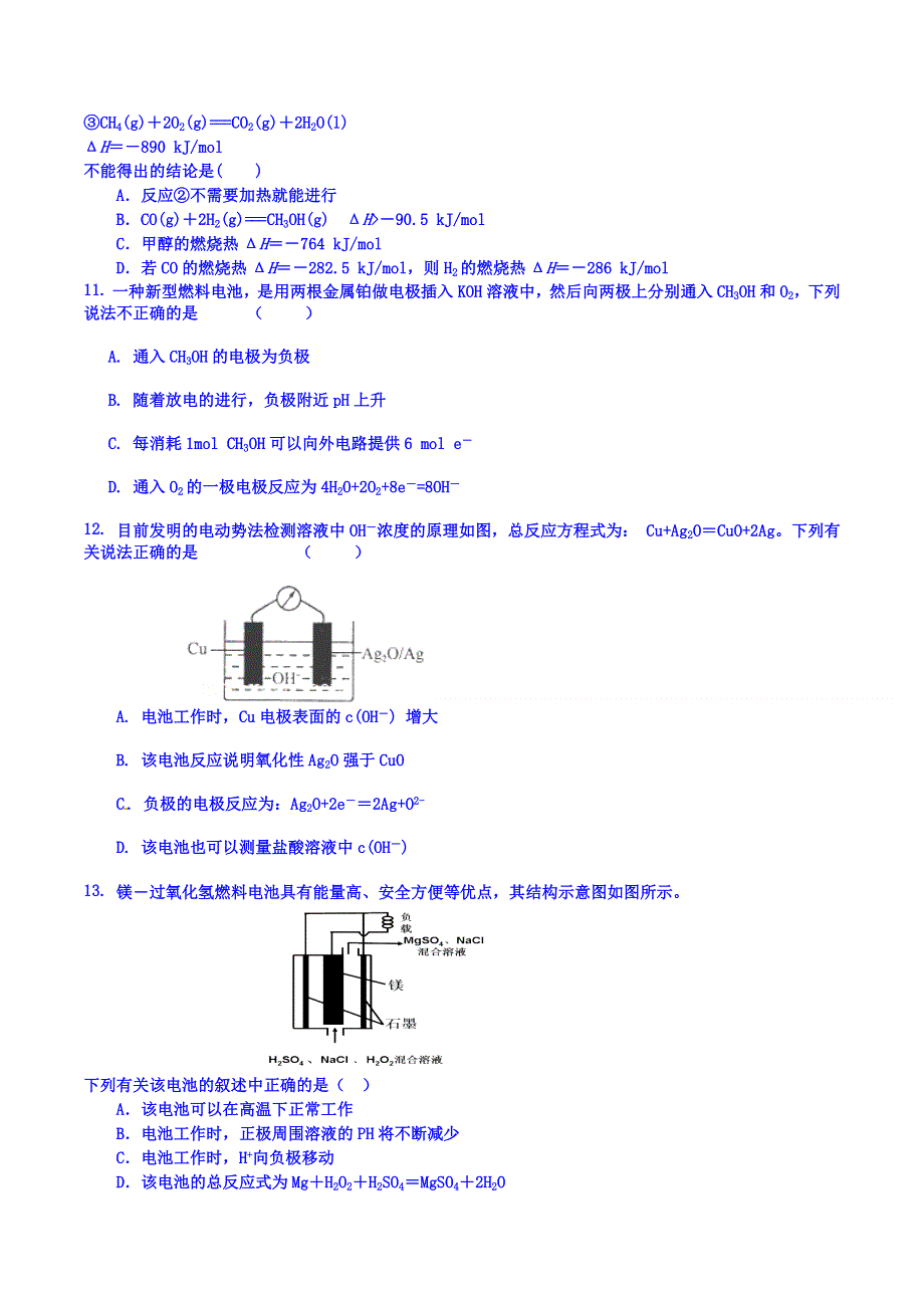 《整合》化学《优选资源》2017届高考化学二轮总复习化学电源专题练习3 WORD版含解析.docx_第3页