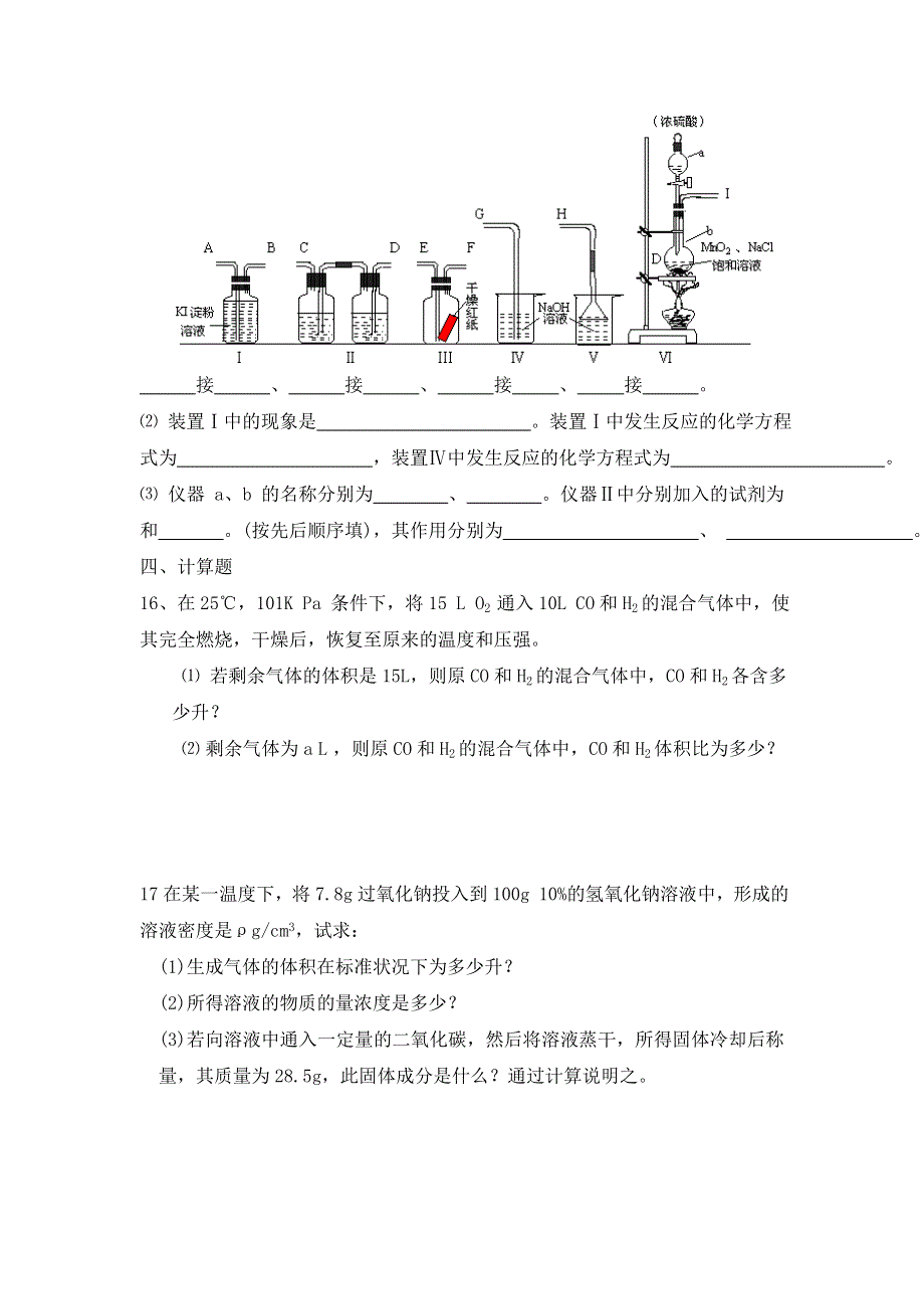 山东省临清三中2012届高三寒假化学作业（22）高一化学上学期综合练习题（2）.doc_第3页