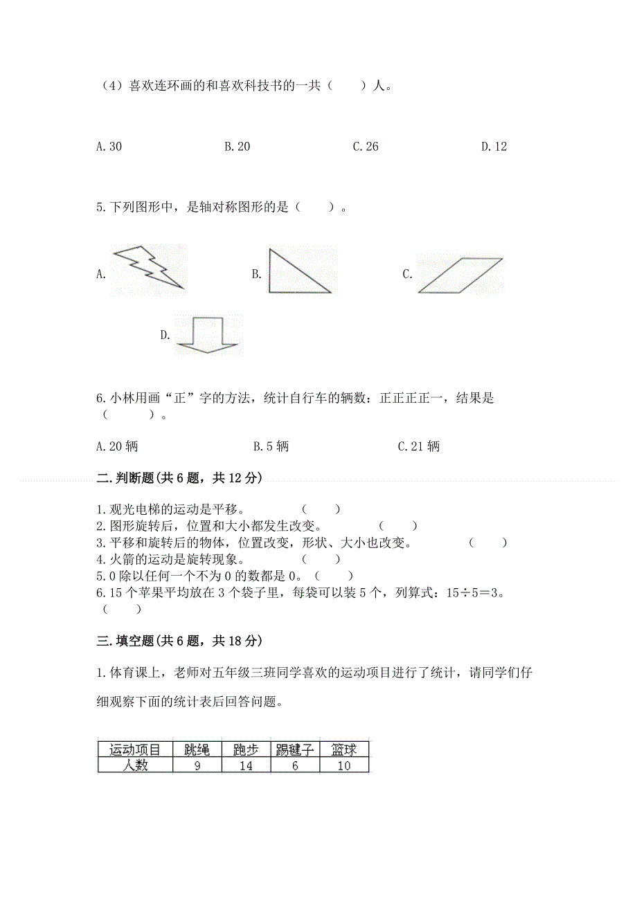 人教版二年级下册数学 期中测试卷附下载答案.docx_第2页