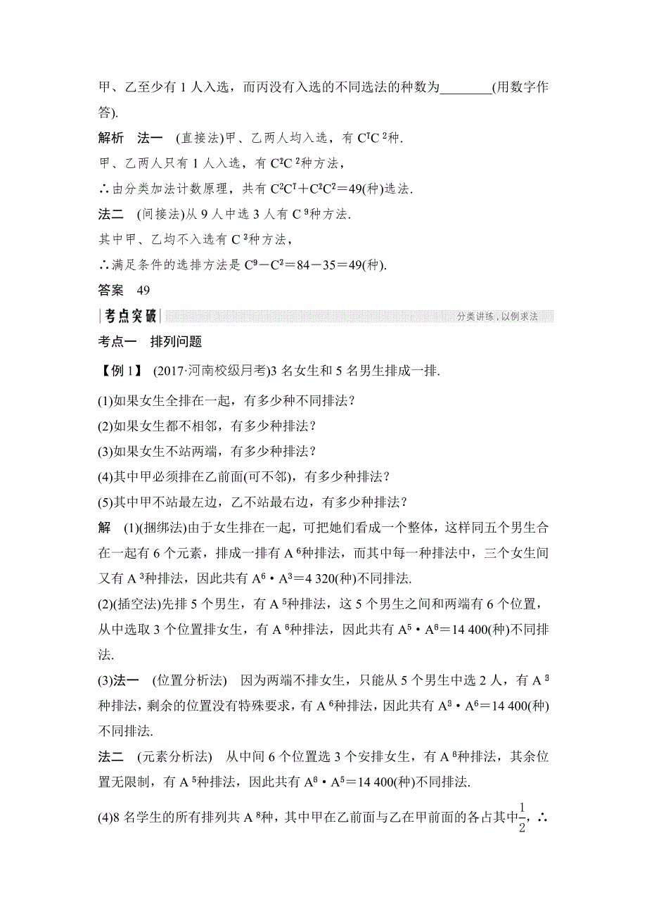 2018年高考数学（浙江专用）总复习教师用书：第10章 第2讲　排列与组合 WORD版含解析.doc_第3页