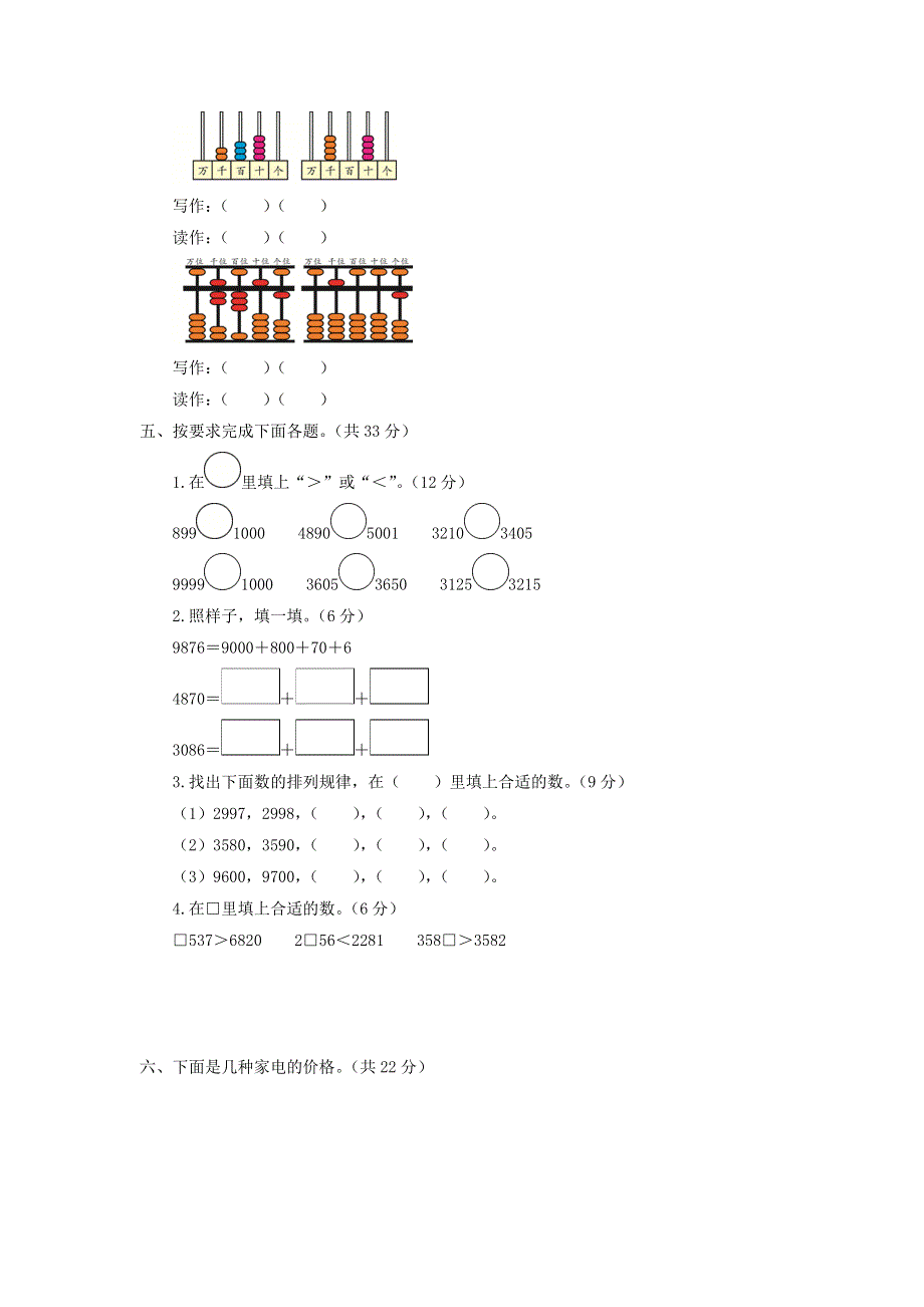 二年级数学下册 第四单元综合测试题 苏教版.doc_第2页