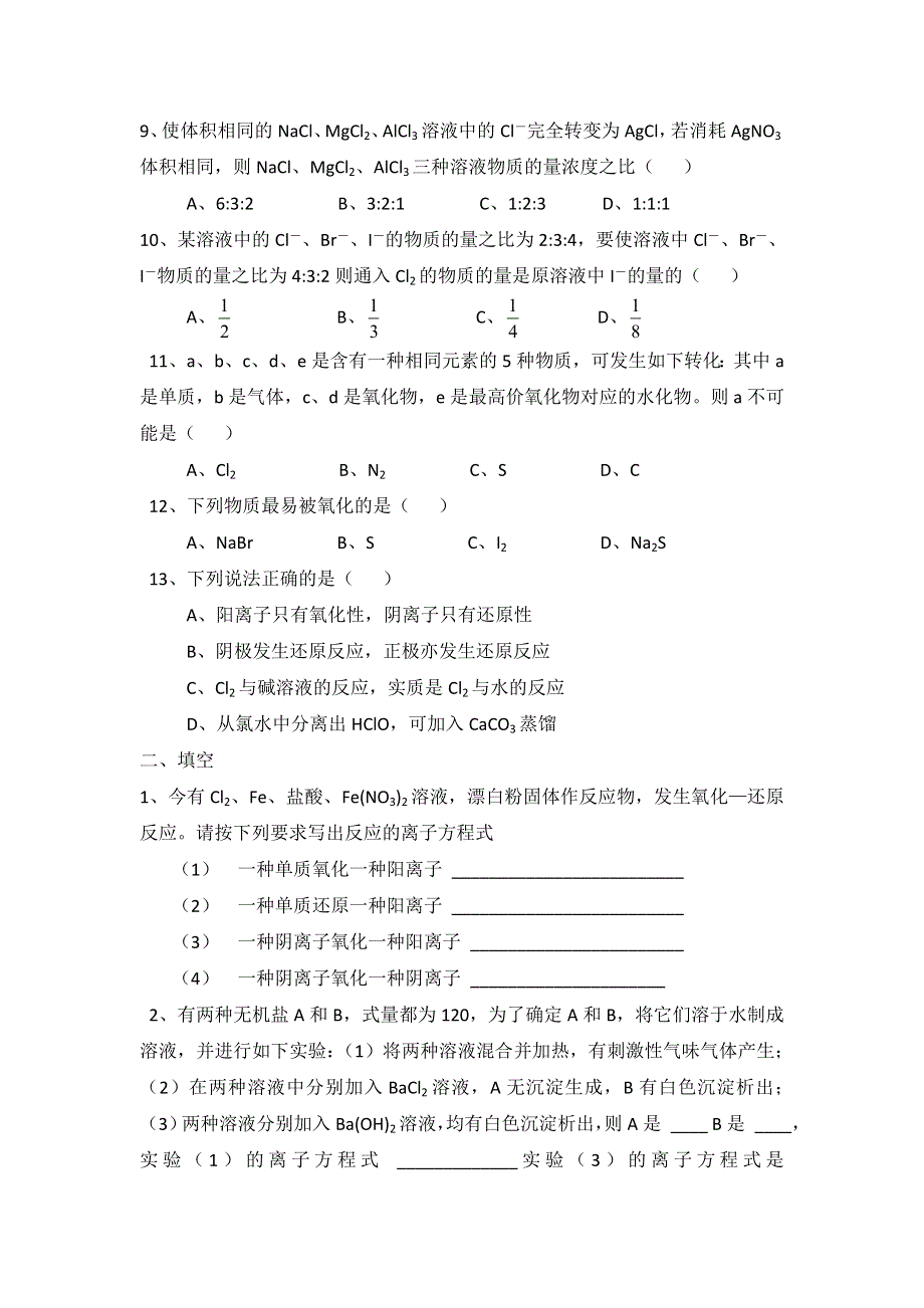 山东省临清三中2012届高三寒假化学作业（14）卤族元素（2）.doc_第2页